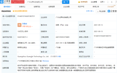 字節跳動拓展版圖，新設公司涉足演出經紀與網絡文化經營