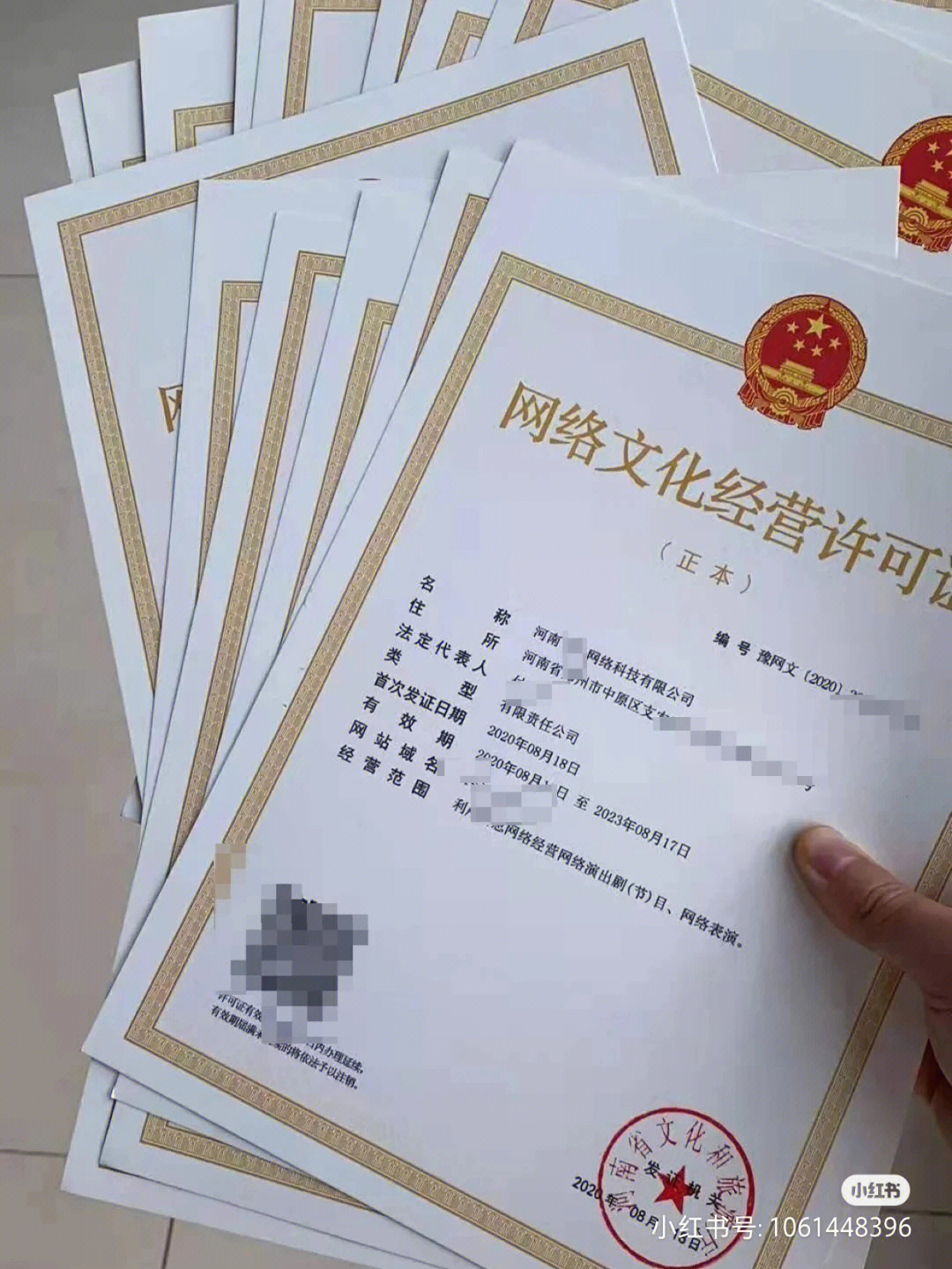 網絡文化經營許可證 概述、申請條件與流程